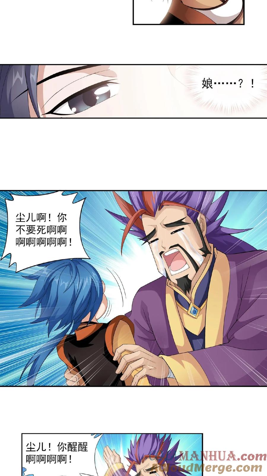 《斗破苍穹之大主宰》第9话 母亲 第5页