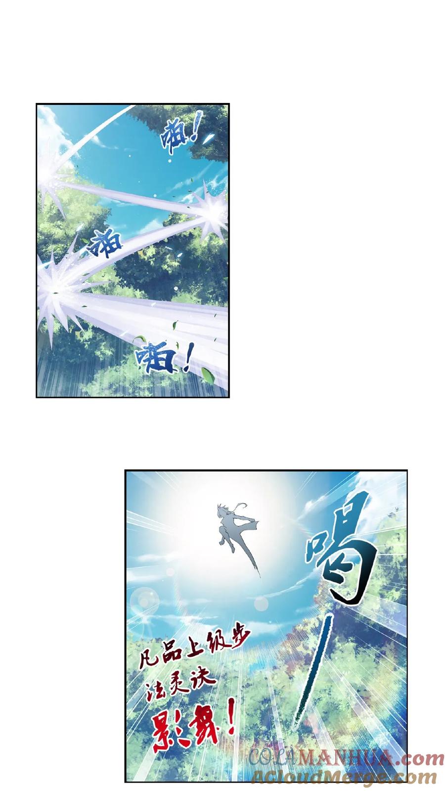 《斗破苍穹之大主宰》第9话 母亲 第7页