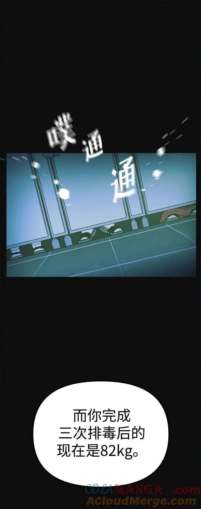 可疑的减肥俱乐部 - 第10话 苗条猫 - 第43张图