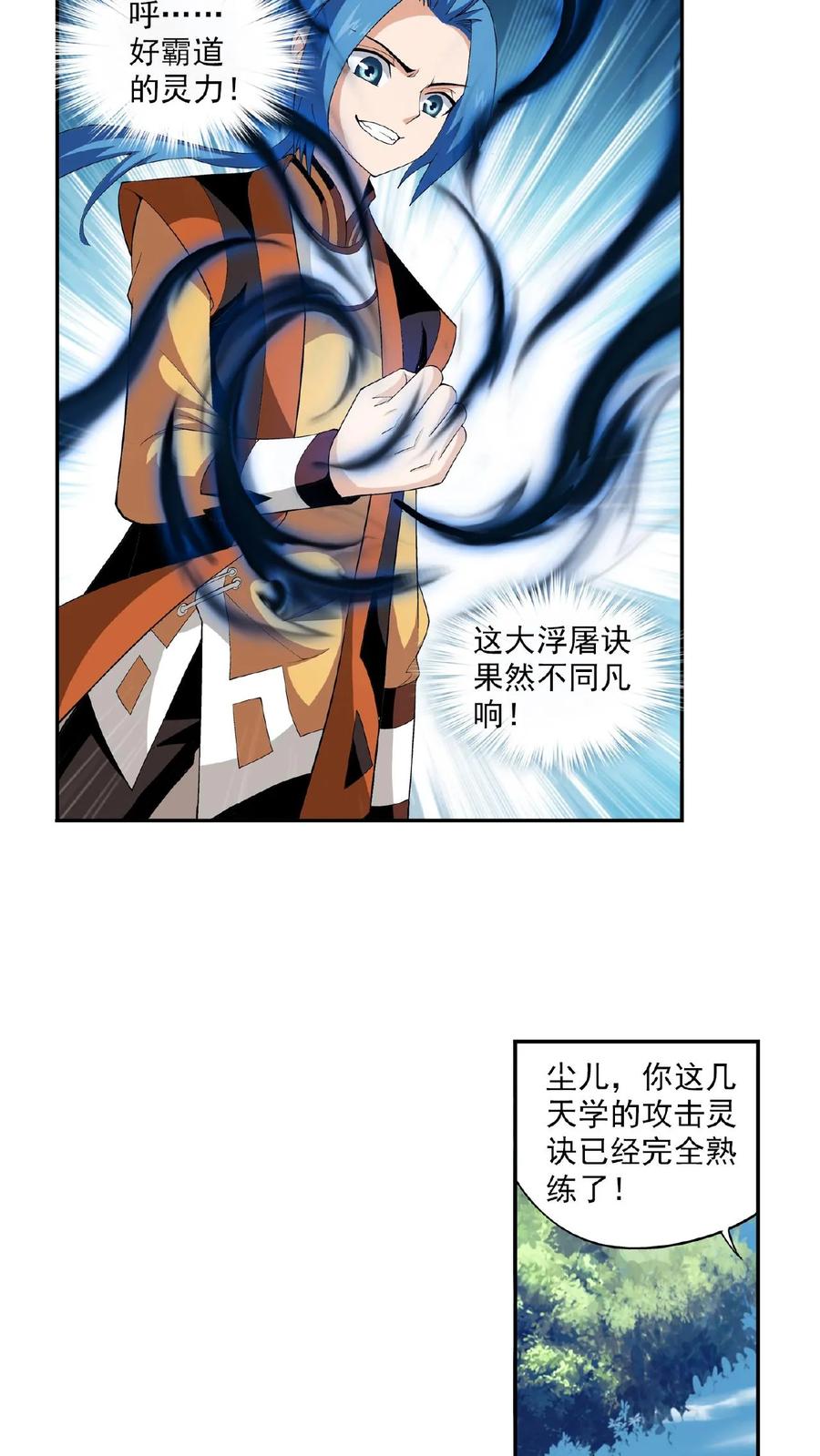 《斗破苍穹之大主宰》第9话 母亲 第12页