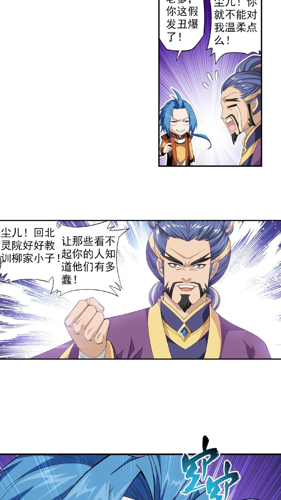 《斗破苍穹之大主宰》第9话 母亲 第14页