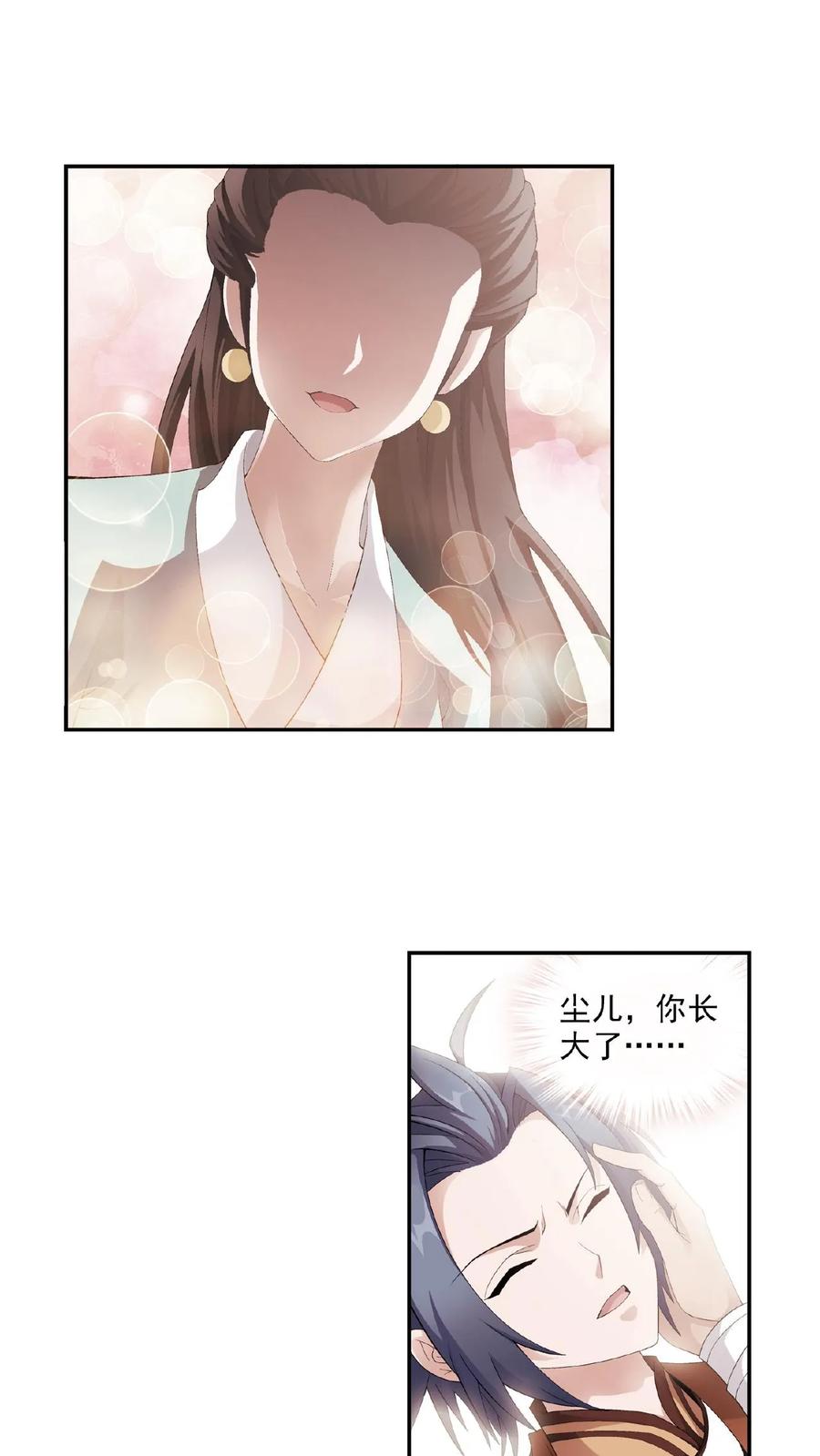《斗破苍穹之大主宰》第9话 母亲 第4页