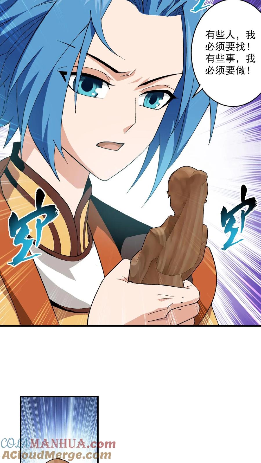 《斗破苍穹之大主宰》第9话 母亲 第15页