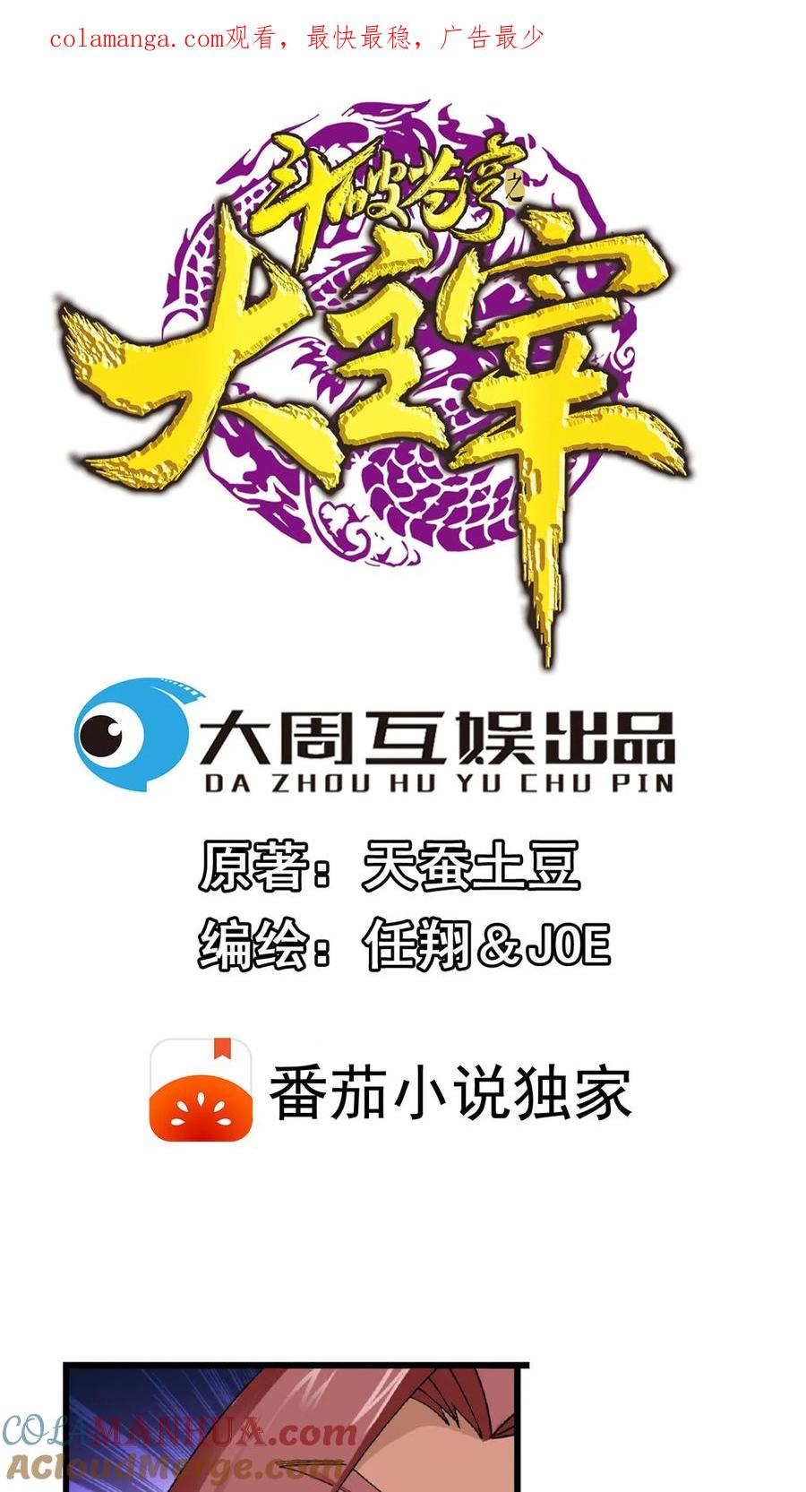 《斗破苍穹之大主宰》第101话 选拔会场 第1页
