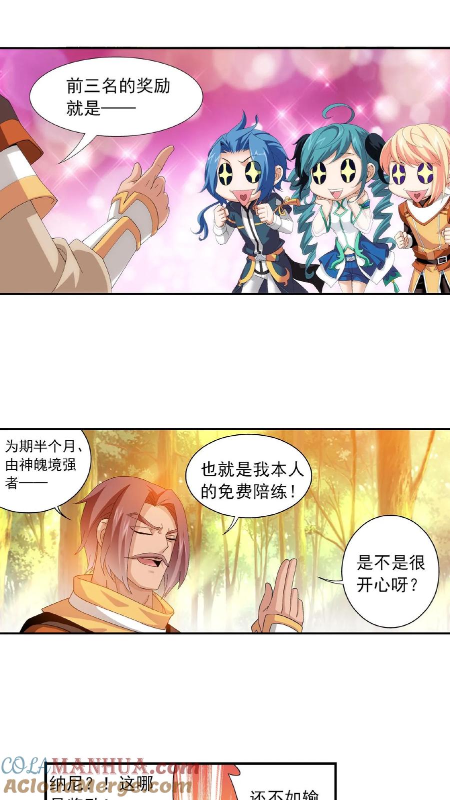 《斗破苍穹之大主宰》第101话 选拔会场 第11页