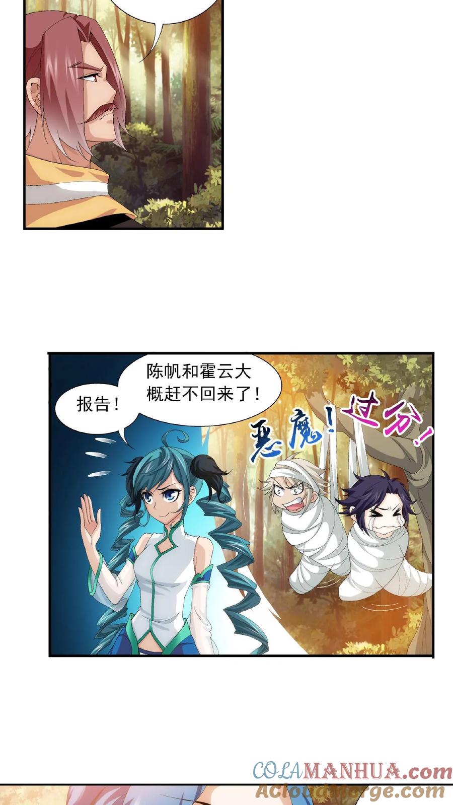 《斗破苍穹之大主宰》第101话 选拔会场 第5页
