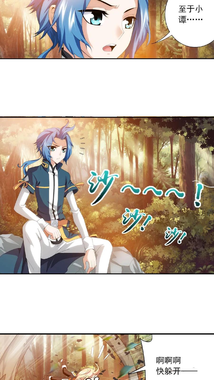 《斗破苍穹之大主宰》第101话 选拔会场 第6页