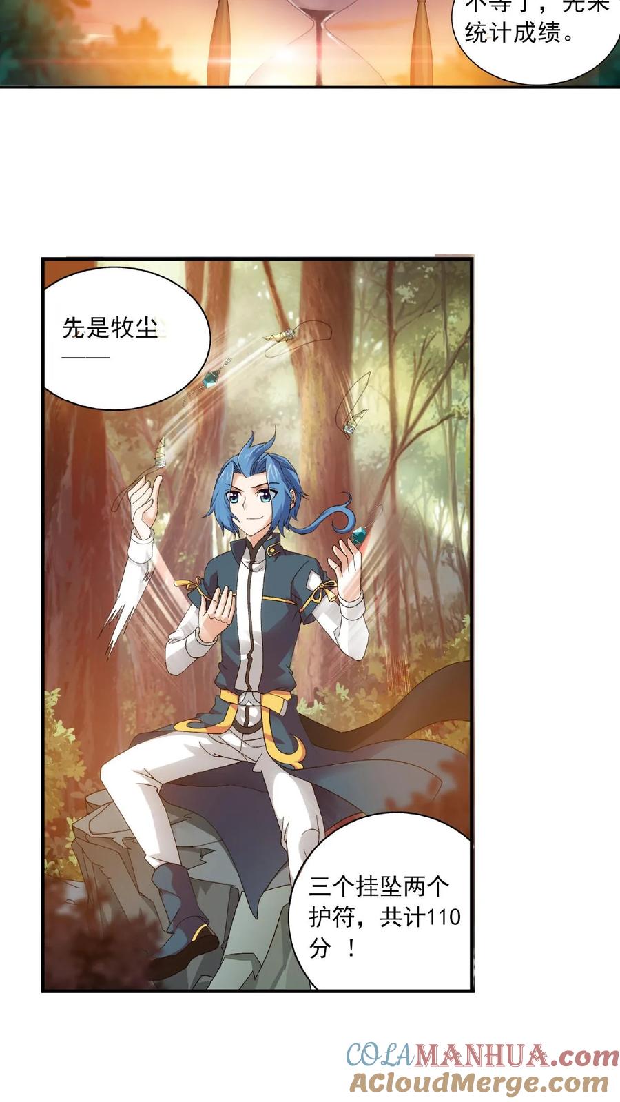 《斗破苍穹之大主宰》第101话 选拔会场 第3页