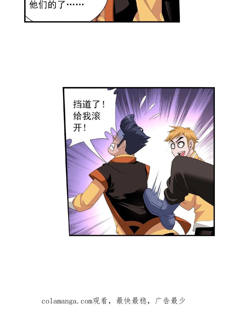 《斗破苍穹之大主宰》第101话 选拔会场 第16页