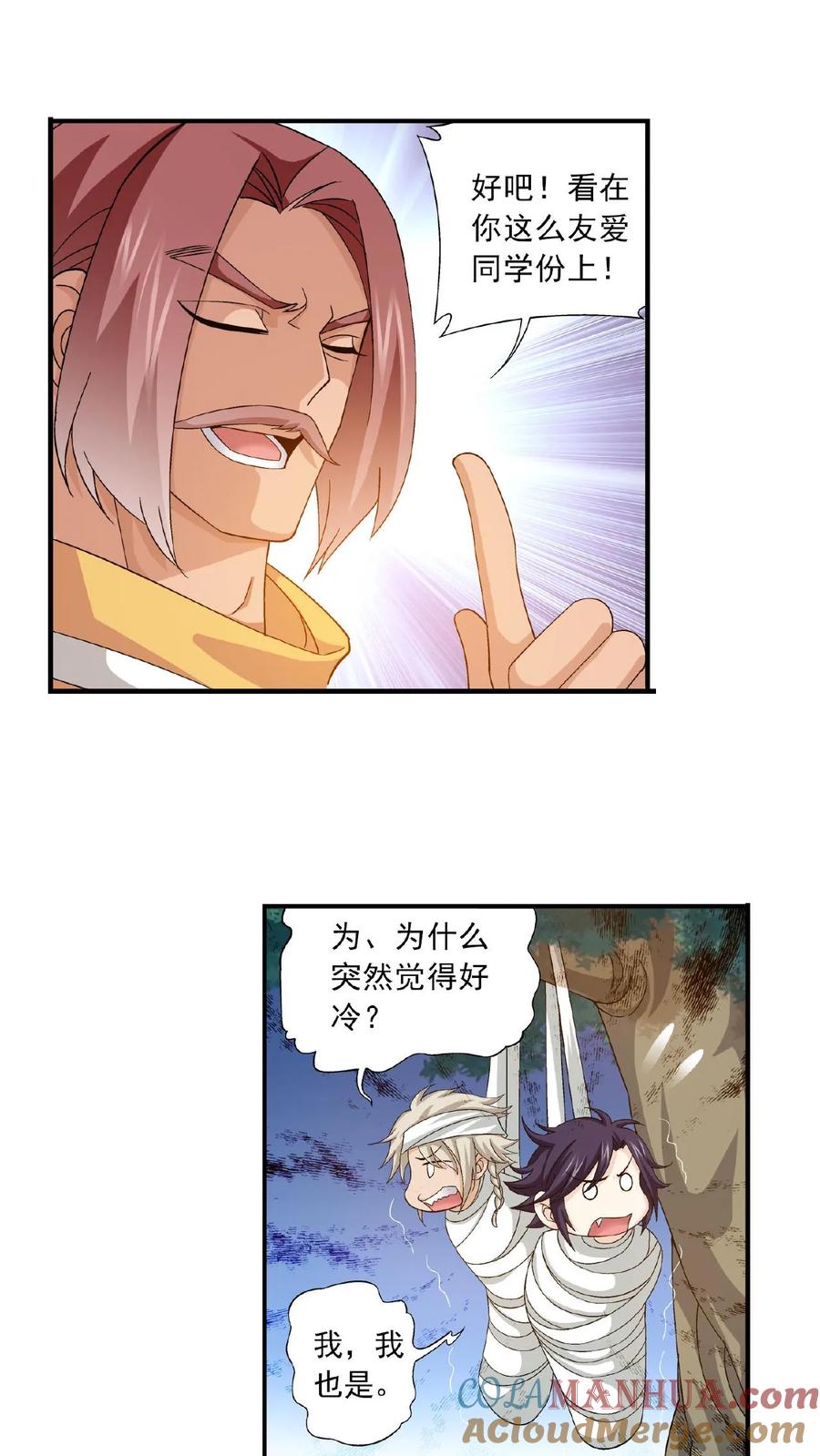 《斗破苍穹之大主宰》第101话 选拔会场 第13页