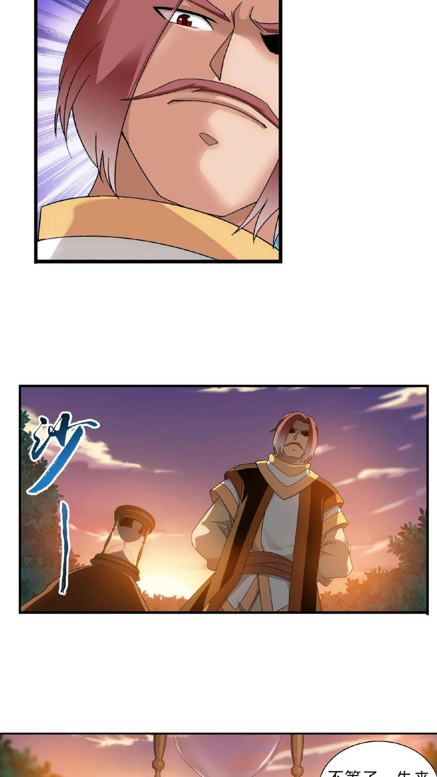 《斗破苍穹之大主宰》第101话 选拔会场 第2页
