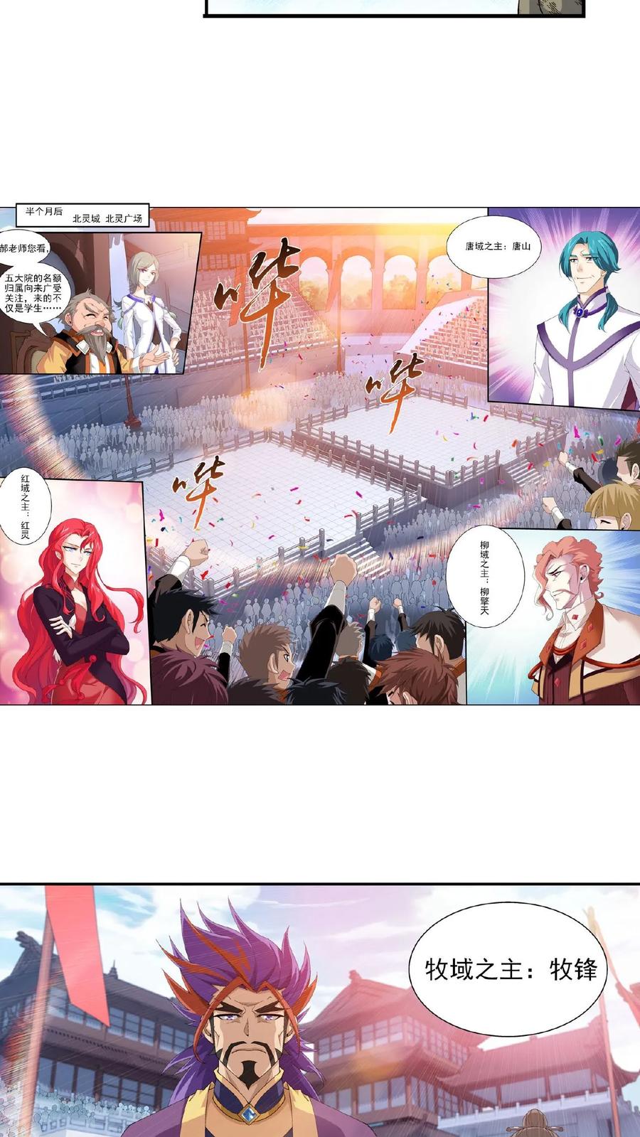 《斗破苍穹之大主宰》第101话 选拔会场 第14页