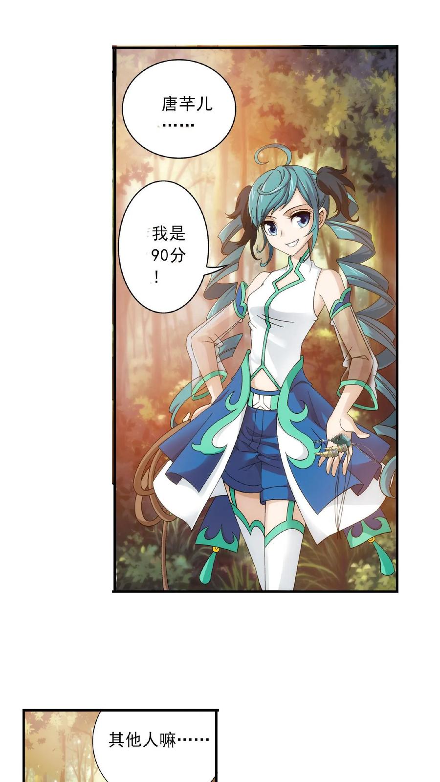 《斗破苍穹之大主宰》第101话 选拔会场 第4页