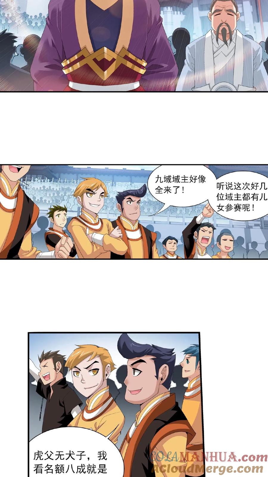 《斗破苍穹之大主宰》第101话 选拔会场 第15页