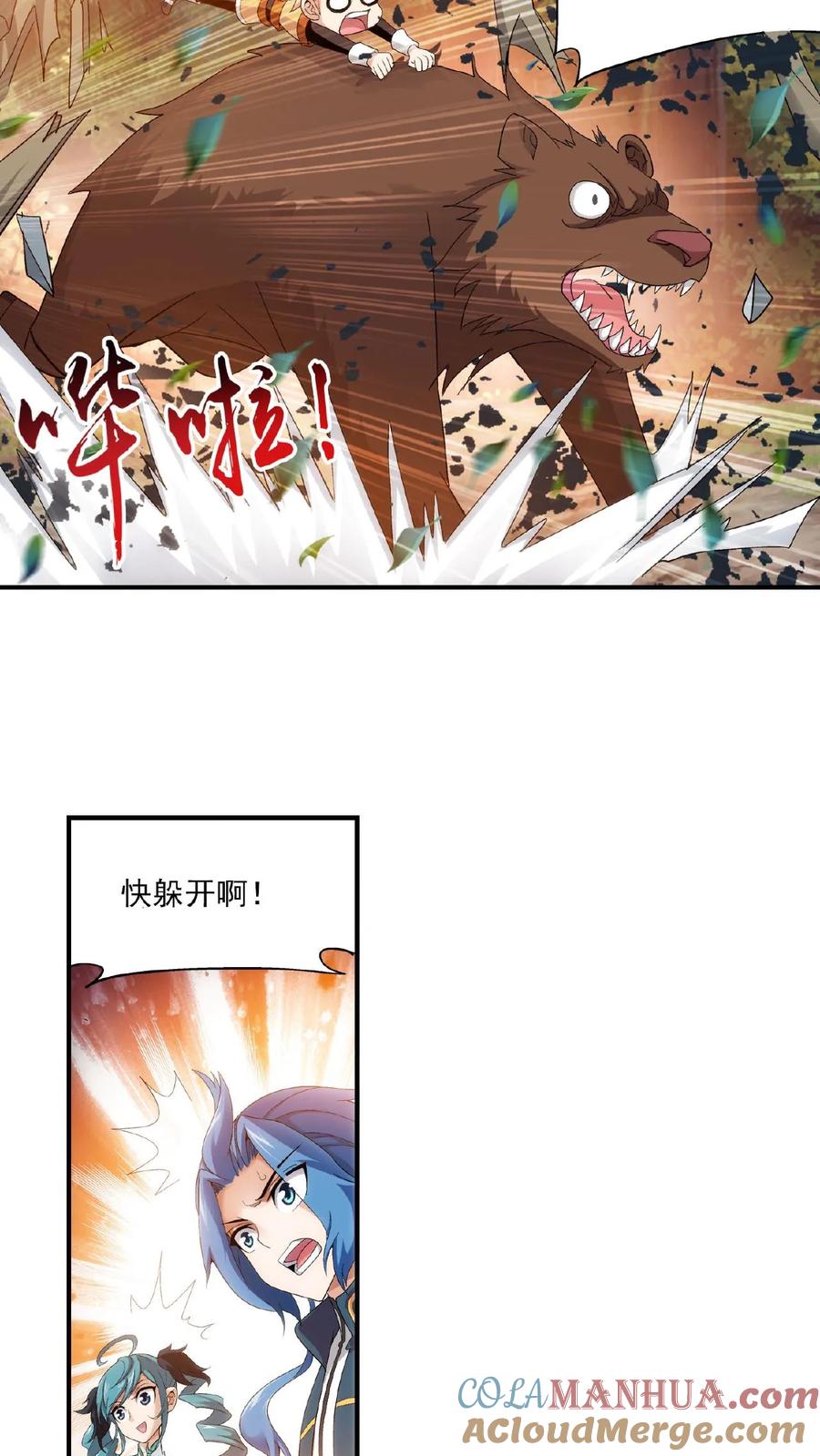 《斗破苍穹之大主宰》第101话 选拔会场 第7页