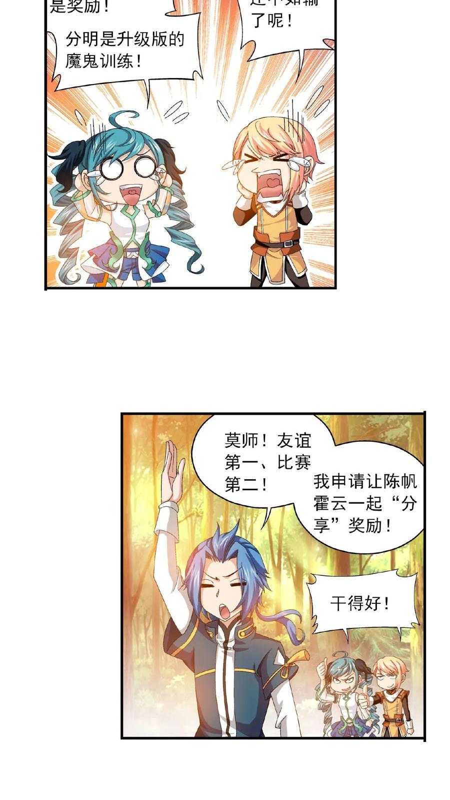《斗破苍穹之大主宰》第101话 选拔会场 第12页