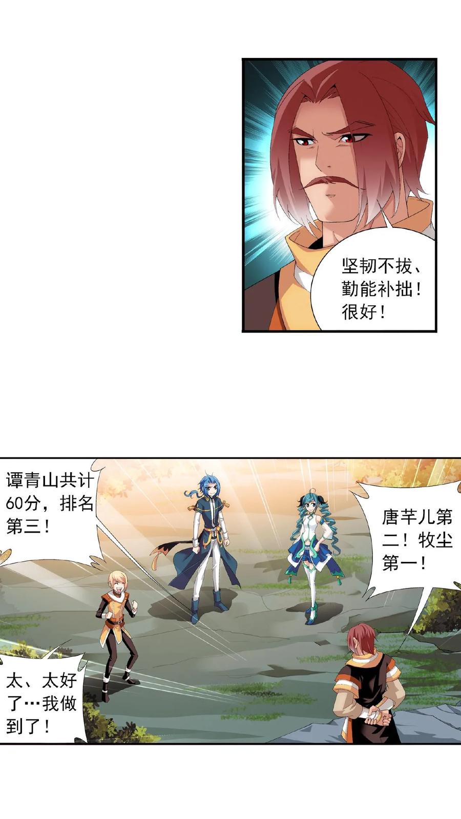 《斗破苍穹之大主宰》第101话 选拔会场 第10页