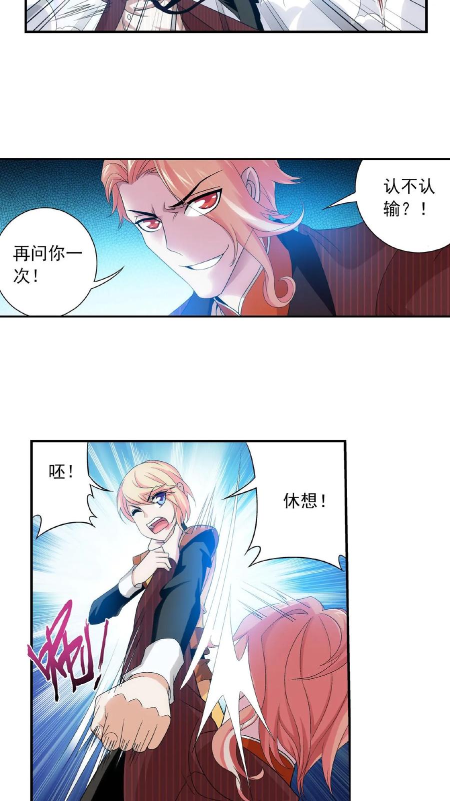 《斗破苍穹之大主宰》第103话 战胜自己 第5页