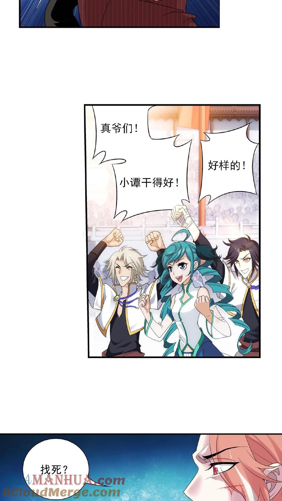 《斗破苍穹之大主宰》第103话 战胜自己 第6页