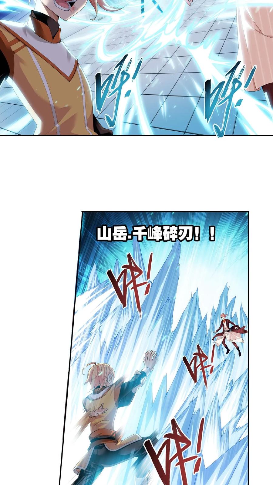 《斗破苍穹之大主宰》第103话 战胜自己 第15页