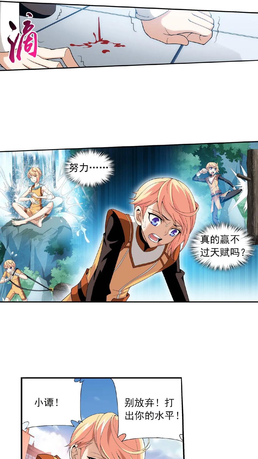 《斗破苍穹之大主宰》第103话 战胜自己 第11页