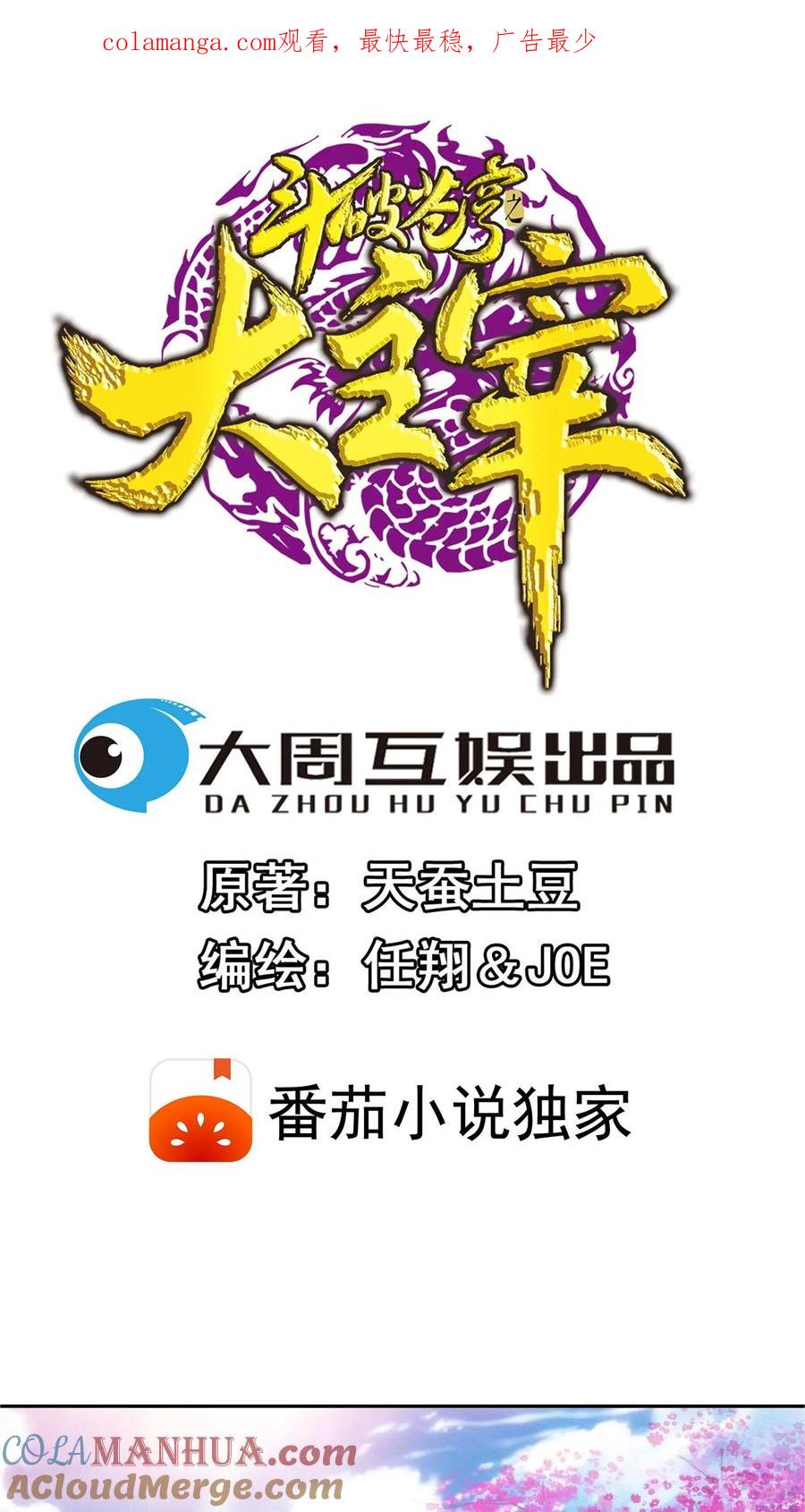《斗破苍穹之大主宰》第103话 战胜自己 第1页