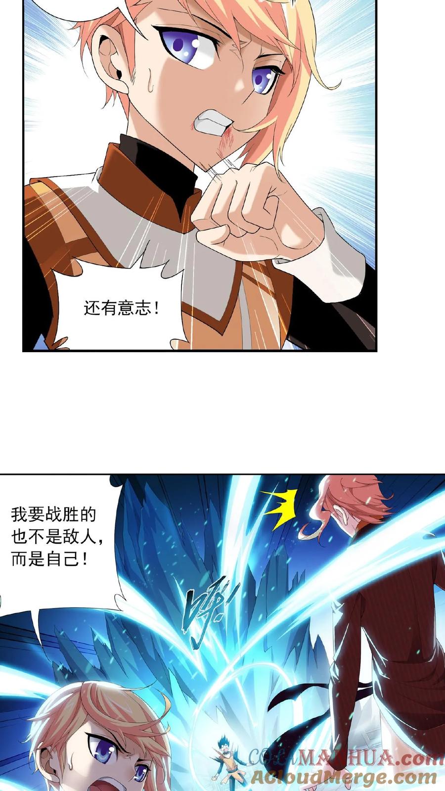 《斗破苍穹之大主宰》第103话 战胜自己 第14页