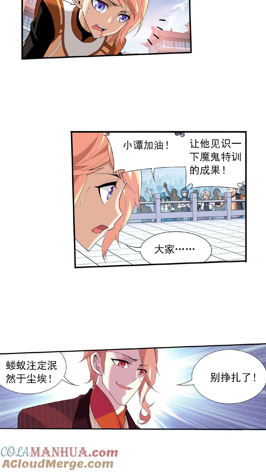 《斗破苍穹之大主宰》第103话 战胜自己 第12页
