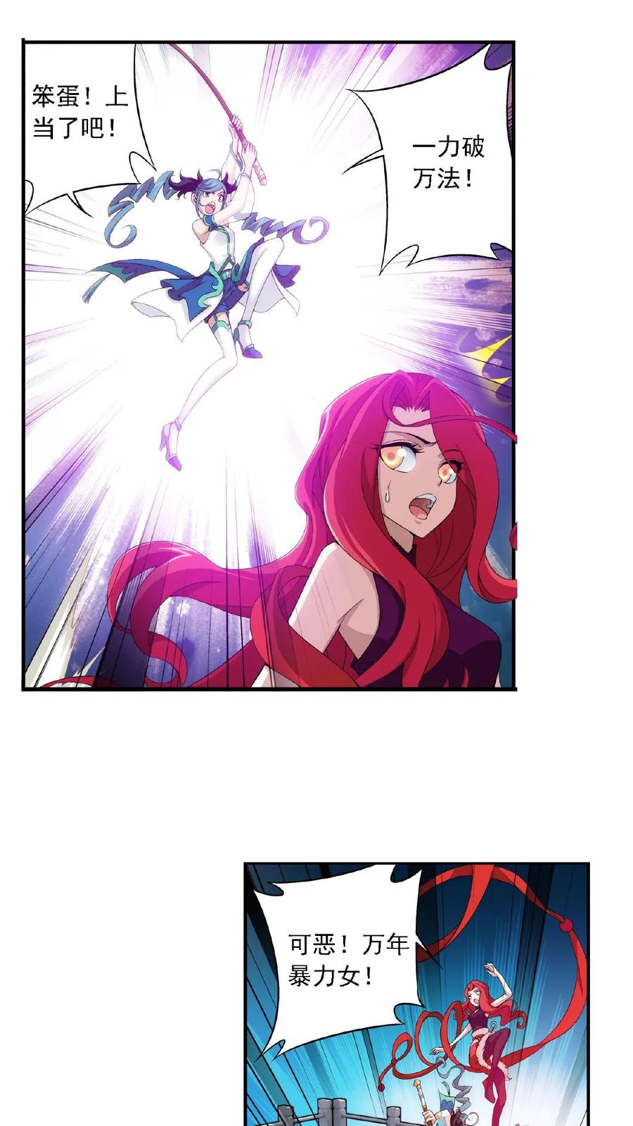 《斗破苍穹之大主宰》第105话 唐芊儿VS红绫 第8页
