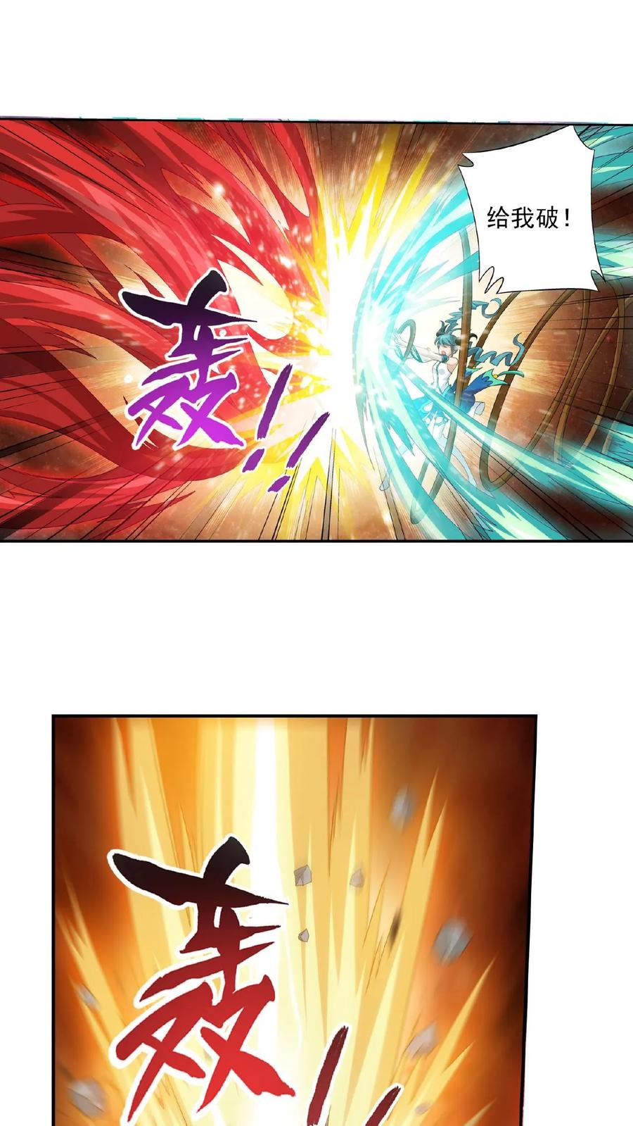 《斗破苍穹之大主宰》第105话 唐芊儿VS红绫 第4页