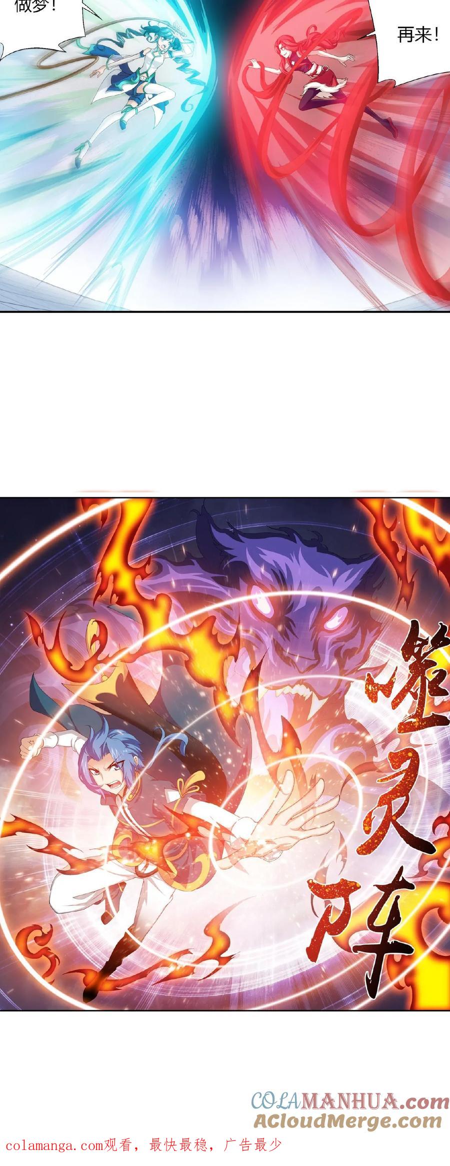 《斗破苍穹之大主宰》第105话 唐芊儿VS红绫 第15页