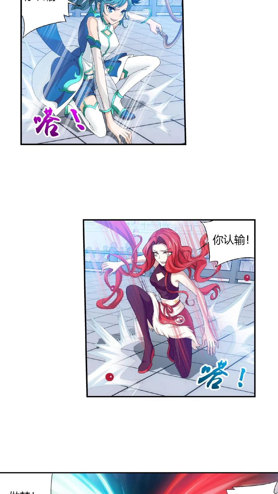 《斗破苍穹之大主宰》第105话 唐芊儿VS红绫 第14页