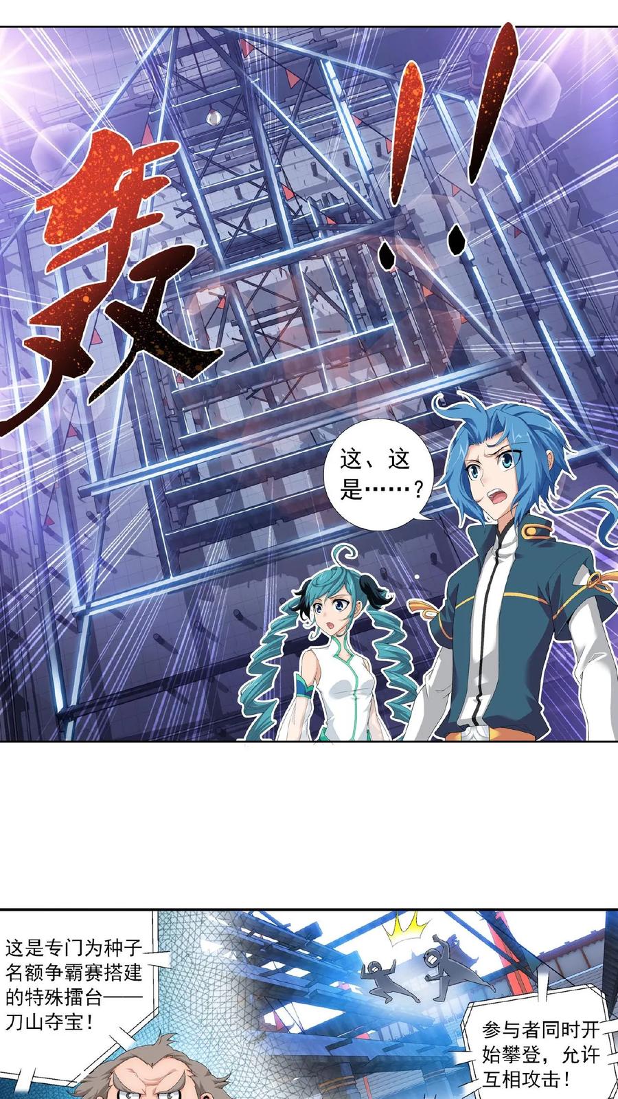 《斗破苍穹之大主宰》第107话 选拔赛决赛舞台 第4页