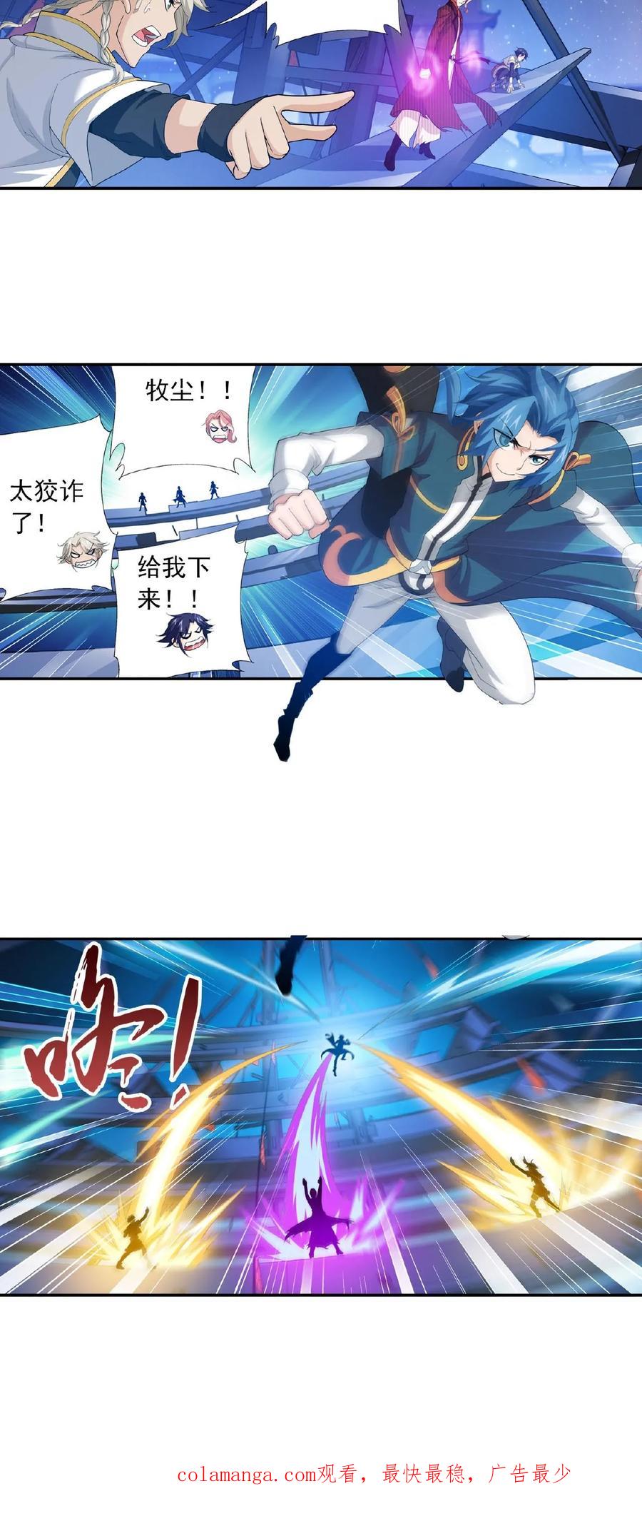 《斗破苍穹之大主宰》第107话 选拔赛决赛舞台 第16页