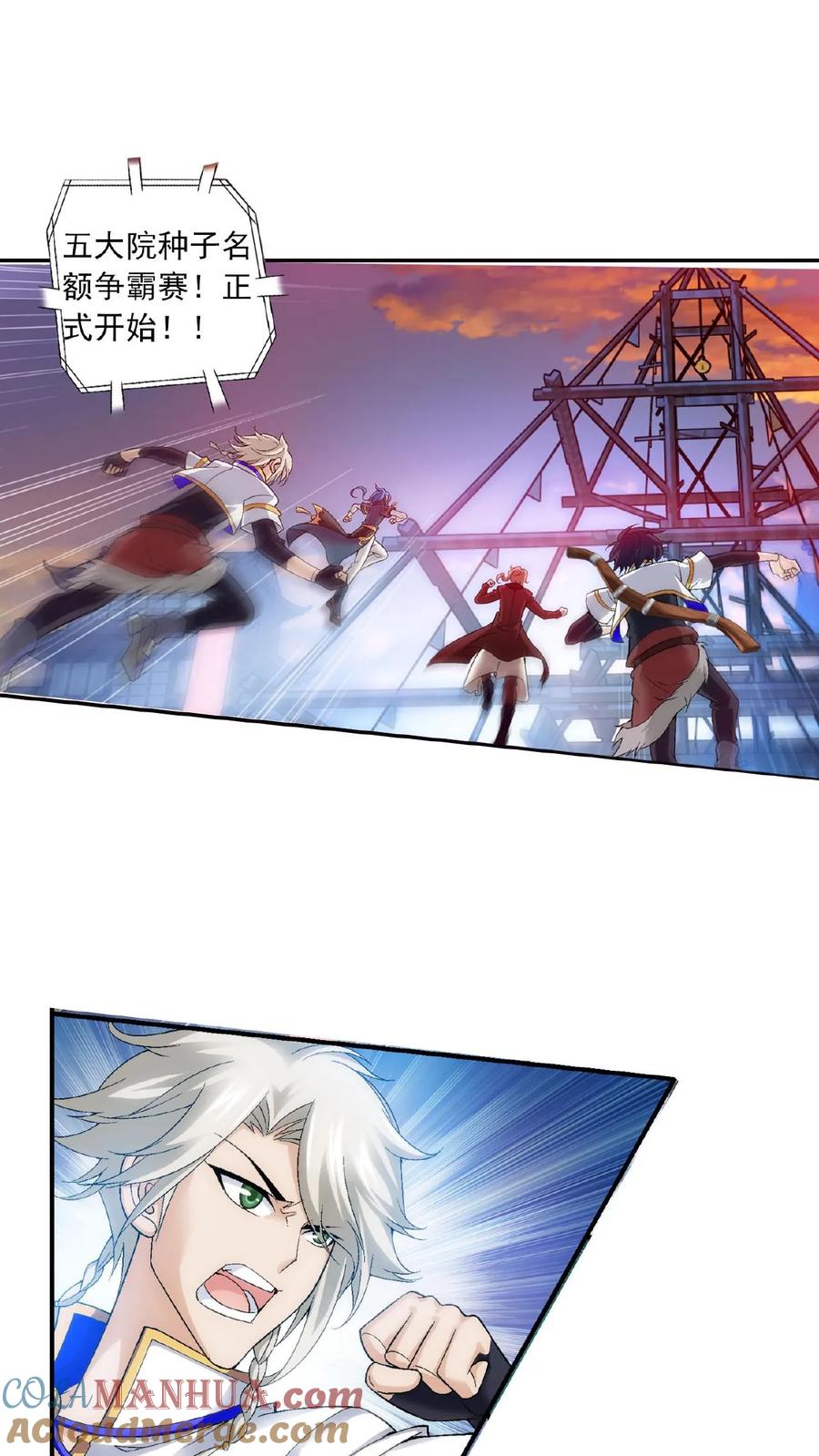 《斗破苍穹之大主宰》第107话 选拔赛决赛舞台 第7页