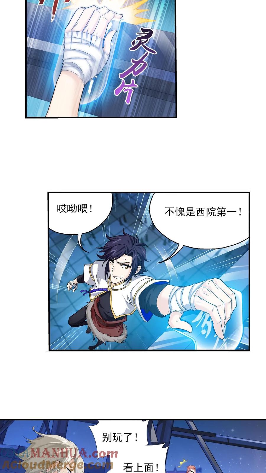 《斗破苍穹之大主宰》第107话 选拔赛决赛舞台 第15页