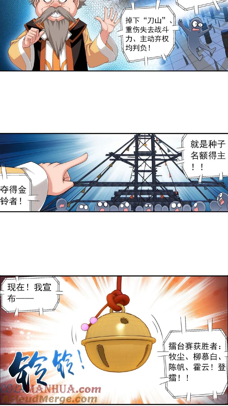 《斗破苍穹之大主宰》第107话 选拔赛决赛舞台 第5页