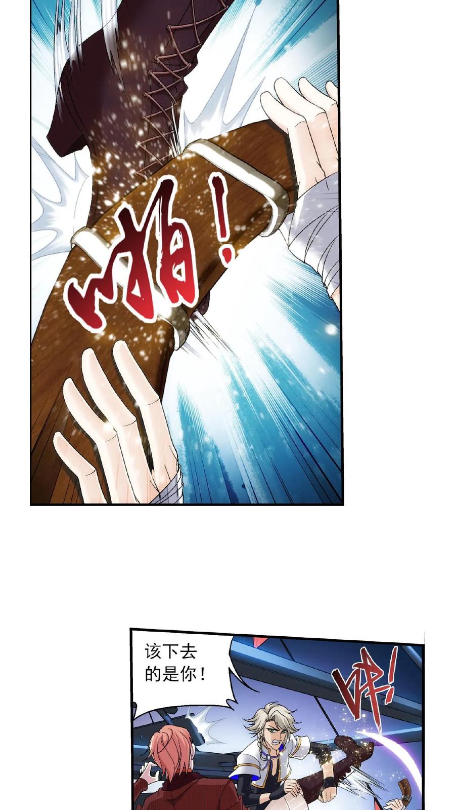 《斗破苍穹之大主宰》第107话 选拔赛决赛舞台 第10页