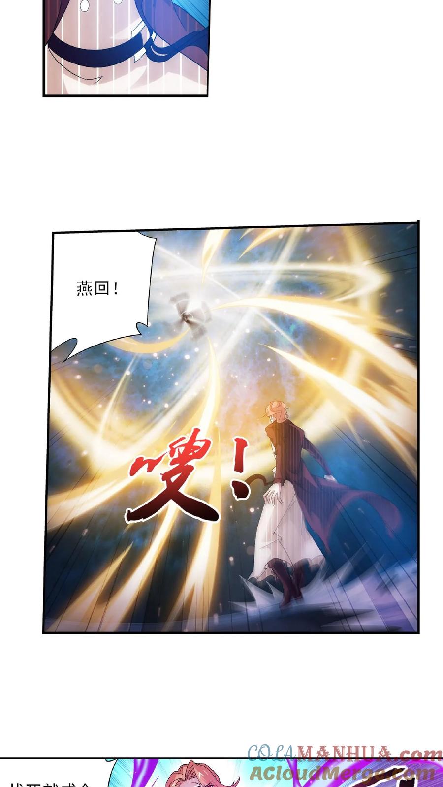《斗破苍穹之大主宰》第107话 选拔赛决赛舞台 第13页