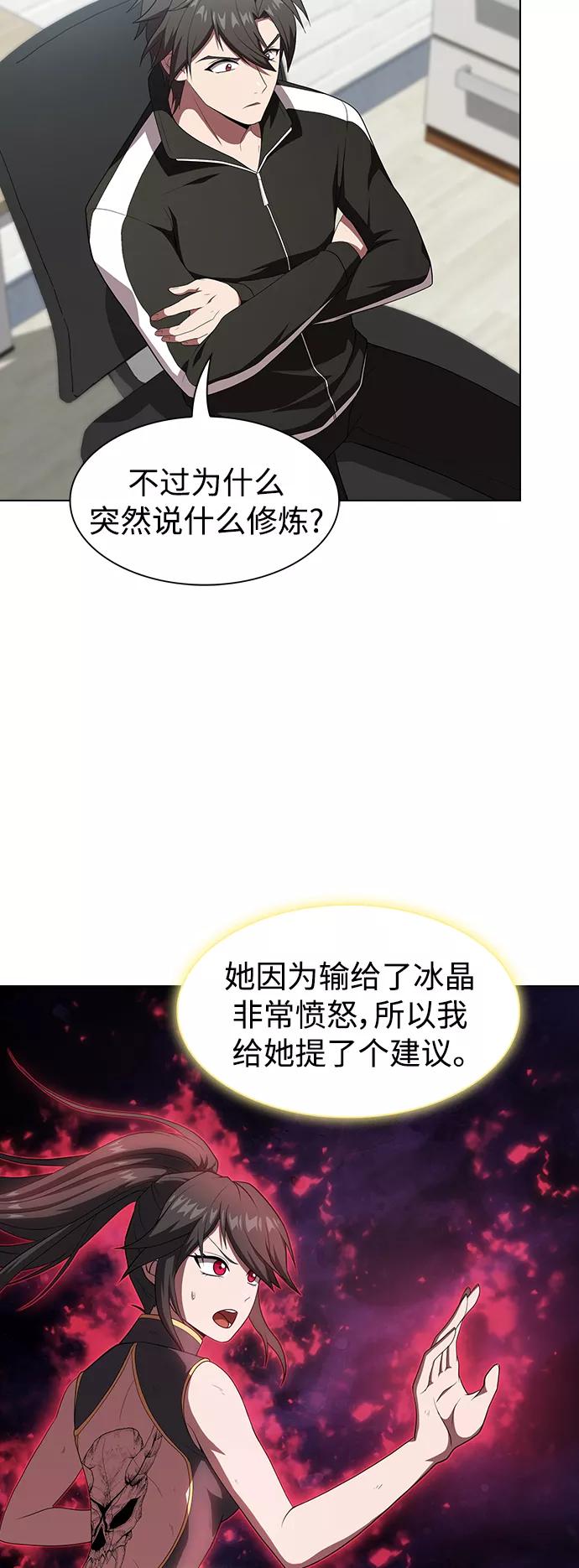 《被塔诅咒的猎人》第108话 第44页
