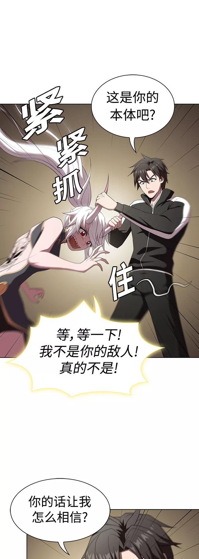 《被塔诅咒的猎人》第108话 第34页