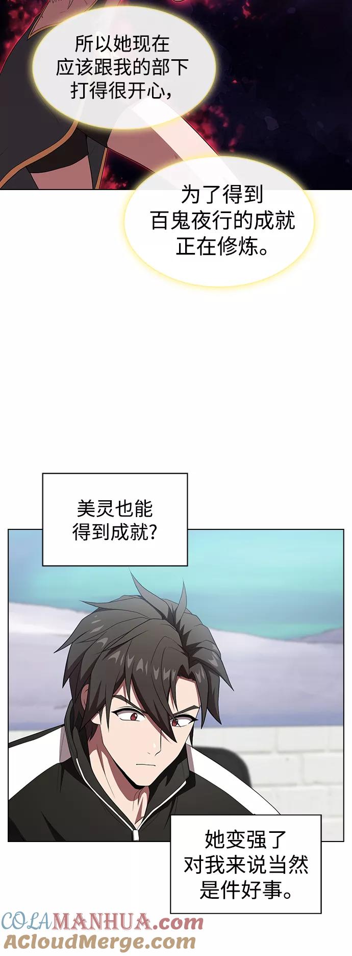 《被塔诅咒的猎人》第108话 第45页