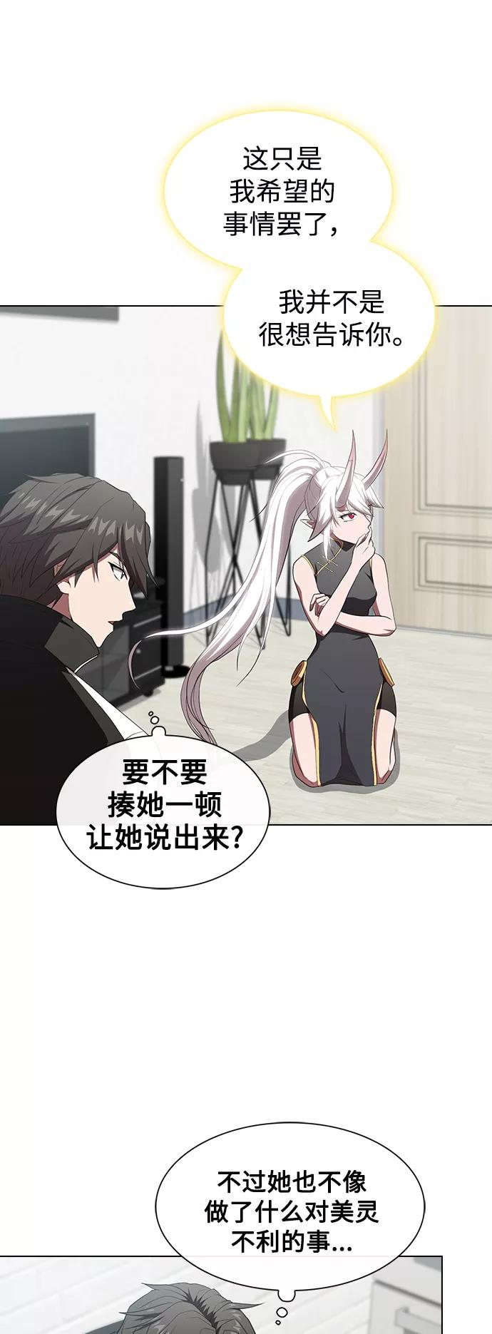 《被塔诅咒的猎人》第108话 第43页