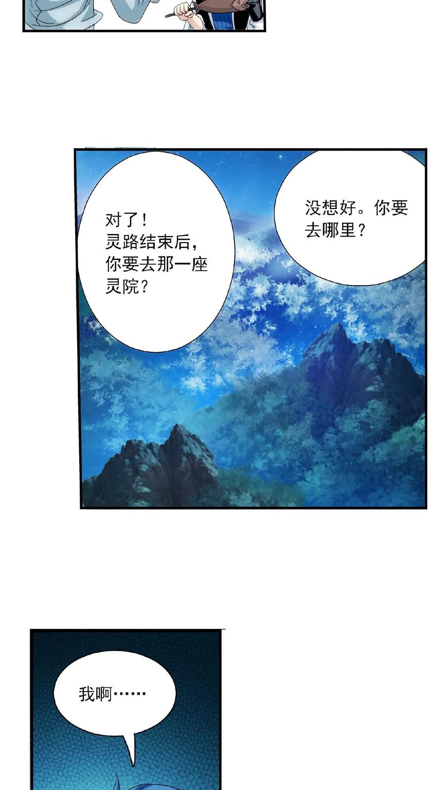 《斗破苍穹之大主宰》第113话 洛璃之约 第14页