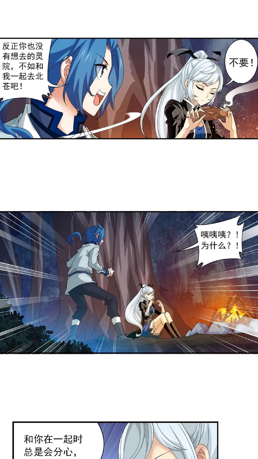 《斗破苍穹之大主宰》第113话 洛璃之约 第16页
