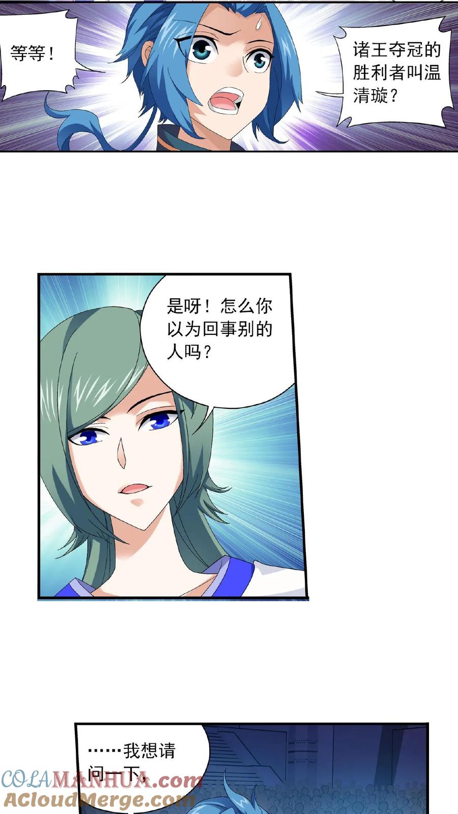 《斗破苍穹之大主宰》第113话 洛璃之约 第7页
