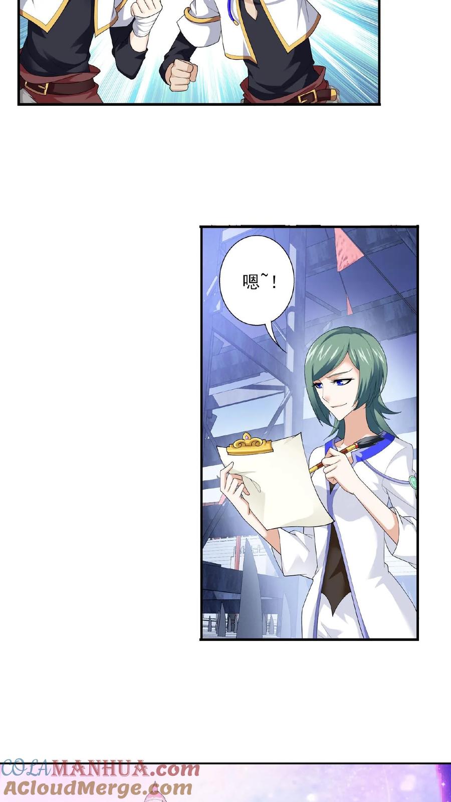 《斗破苍穹之大主宰》第113话 洛璃之约 第3页