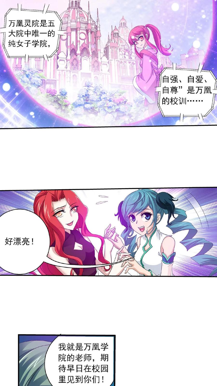 《斗破苍穹之大主宰》第113话 洛璃之约 第4页