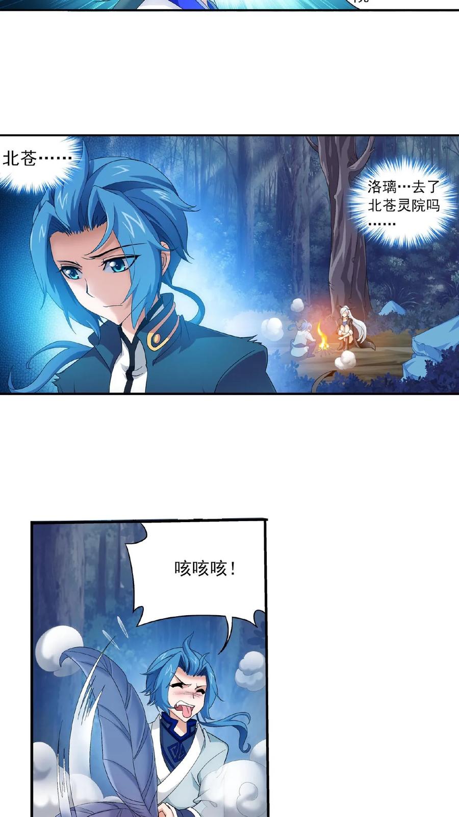 《斗破苍穹之大主宰》第113话 洛璃之约 第10页