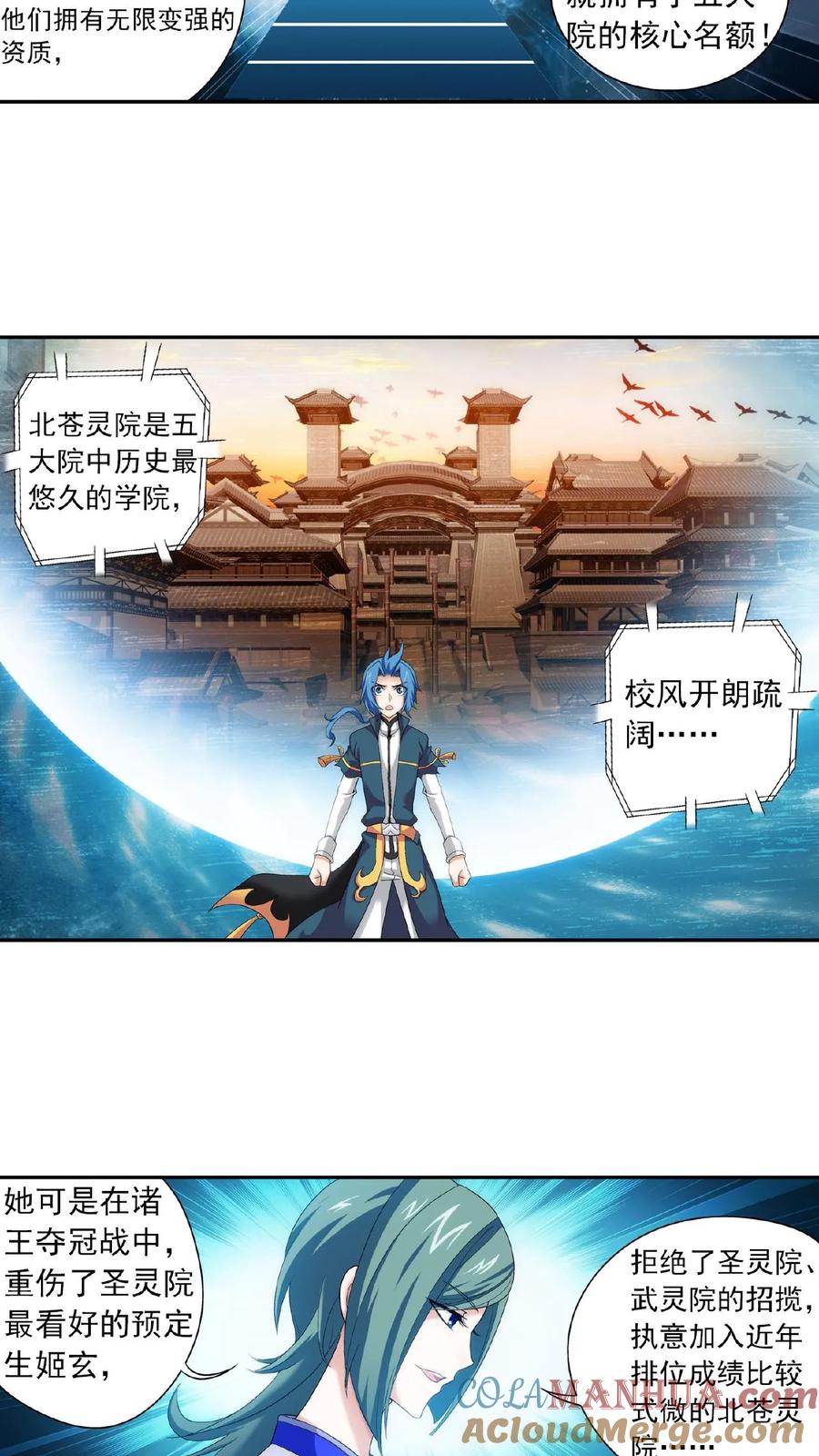 《斗破苍穹之大主宰》第113话 洛璃之约 第9页